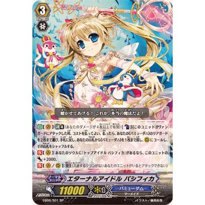 画像1: 〔状態A-〕エターナルアイドルパシフィカ【SP】{EB06/S01}《バミューダ△》