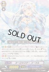 〔状態B〕オーロラスターコーラル【SP】{EB06/S04}《バミューダ△》