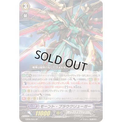 画像1: モーント・ブラウクリューガー【SP】{EB08/S03}《ノヴァグラップラー》
