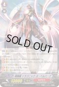 超越龍ドラゴニック・ヌーベルバーグ【SP】{EB09/S01}《かげろう》