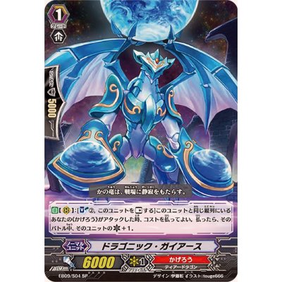 画像1: 〔状態A-〕ドラゴニック・ガイアース【SP】{EB09/S04}《かげろう》