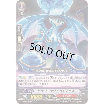 画像1: 〔状態A-〕ドラゴニック・ガイアース【SP】{EB09/S04}《かげろう》