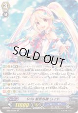 〔状態A-〕Duo魅惑の瞳リィト【SP】{EB10/S02W}《バミューダ△》