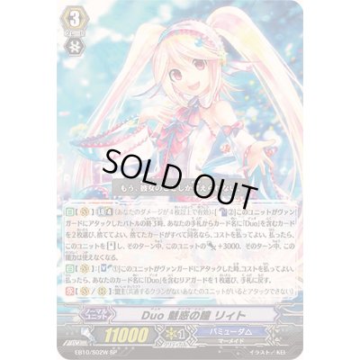画像1: 〔状態A-〕Duo魅惑の瞳リィト【SP】{EB10/S02W}《バミューダ△》