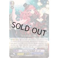 Duo小さな秘密ローヌ【SP】{EB10/S05B}《バミューダ△》