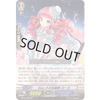 Duo小さな秘密ローヌ【SP】{EB10/S05W}《バミューダ△》