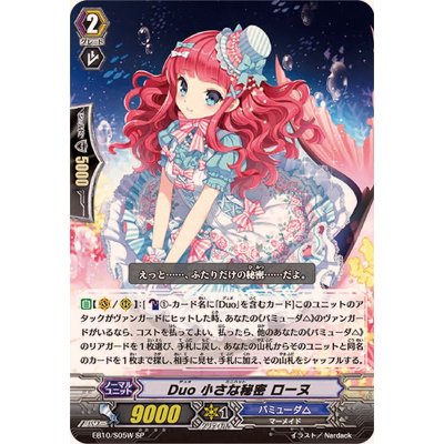 画像1: 〔状態A-〕Duo小さな秘密ローヌ【SP】{EB10/S05W}《バミューダ△》