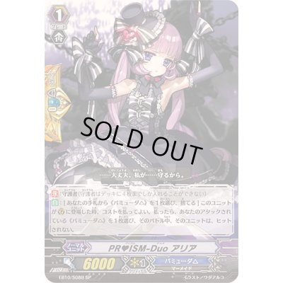 画像1: PR?ISM-Duoアリア【SP】{EB10/S08B}《バミューダ△》