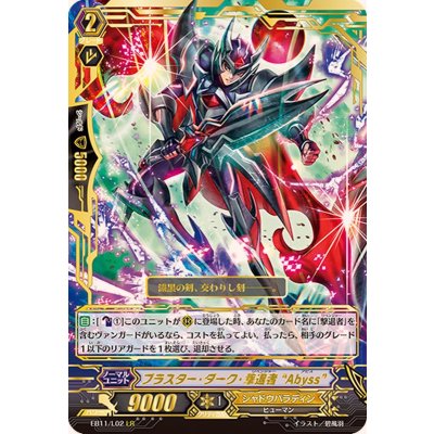 画像1: 〔状態B〕ブラスター・ダーク・撃退者Abyss【LR】{EB11/L02}《シャドウパラディン》