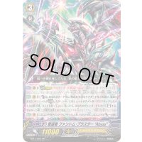 撃退者ファントム・ブラスターAbyss【SP】{EB11/S02}《シャドウパラディン》
