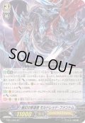 幽幻の撃退者モルドレッド・ファントム【SP】{EB11/S06}《シャドウパラディン》