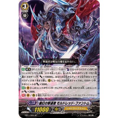 画像1: 〔状態B〕幽幻の撃退者モルドレッド・ファントム【SP】{EB11/S06}《シャドウパラディン》