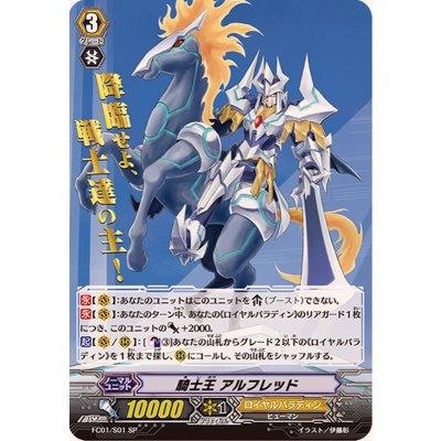 画像1: 〔状態A-〕騎士王アルフレッド【SP】{FC01/S01}《ロイヤルパラディン》