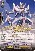 〔状態B〕ブラスター・ブレード【SP】{FC01/S02}《ロイヤルパラディン》