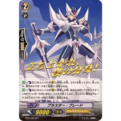 画像1: ブラスター・ブレード【SP】{FC01/S02}《ロイヤルパラディン》