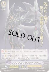 〔状態A-〕ファントム・ブラスター・ドラゴン【SP】{FC01/S04}《シャドウパラディン》