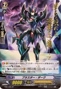 ブラスター・ダーク【SP】{FC01/S05}《シャドウパラディン》