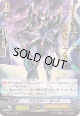 〔状態A-〕ブラスター・ダーク【SP】{FC01/S05}《シャドウパラディン》