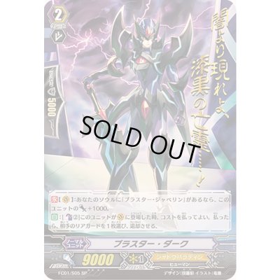 画像1: 〔状態A-〕ブラスター・ダーク【SP】{FC01/S05}《シャドウパラディン》