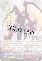 〔状態A-〕ドラゴニック・オーバーロード【SP】{FC01/S07}《かげろう》