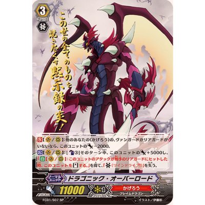 画像1: 〔状態A-〕ドラゴニック・オーバーロード【SP】{FC01/S07}《かげろう》