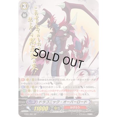 画像1: ドラゴニック・オーバーロード【SP】{FC01/S07}《かげろう》