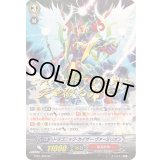 〔状態B〕ドラゴニック・カイザー・ヴァーミリオン【SP】{FC01/S08}《なるかみ》