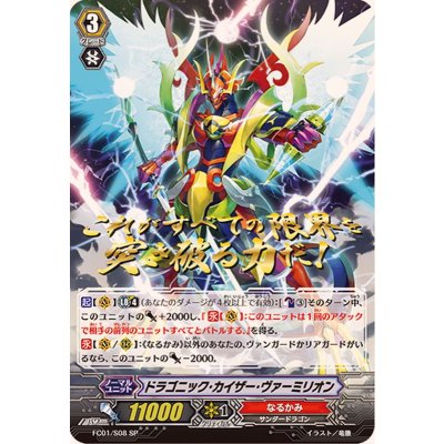 〔状態B〕ドラゴニック・カイザー・ヴァーミリオン【SP】{FC01/S08}《なるかみ》