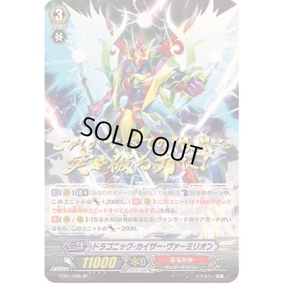 画像1: 〔状態B〕ドラゴニック・カイザー・ヴァーミリオン【SP】{FC01/S08}《なるかみ》