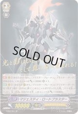 〔状態B〕マジェスティ・ロードブラスター【SP】{FC02/S01}《ロイヤルパラディン》