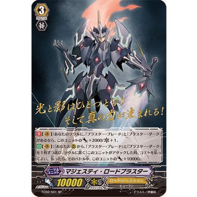 画像1: マジェスティ・ロードブラスター【SP】{FC02/S01}《ロイヤルパラディン》