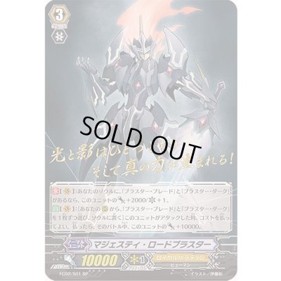 画像1: 〔状態B〕マジェスティ・ロードブラスター【SP】{FC02/S01}《ロイヤルパラディン》