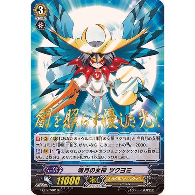 〔状態A-〕満月の女神ツクヨミ【SP】{FC02/S02}《オラクルシンクタンク》