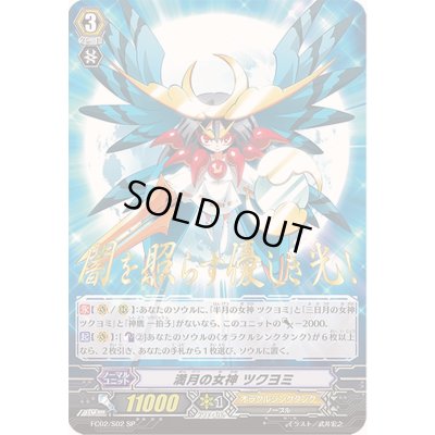画像1: 〔状態A-〕満月の女神ツクヨミ【SP】{FC02/S02}《オラクルシンクタンク》