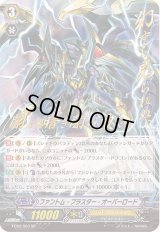 〔状態A-〕ファントム・ブラスター・オーバーロード【SP】{FC02/S03}《シャドウパラディン》