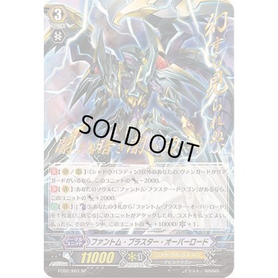 画像1: 〔状態C〕ファントム・ブラスター・オーバーロード【SP】{FC02/S03}《シャドウパラディン》