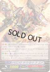 〔状態A-〕ドラゴニック・オーバーロード・ジ・エンド【SP】{FC02/S04}《かげろう》