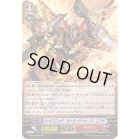 ドラゴニック・オーバーロード・ジ・エンド【SP】{FC02/S04}《かげろう》