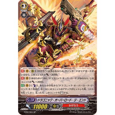 画像1: ドラゴニック・オーバーロード・ジ・エンド【SP】{FC02/S04}《かげろう》