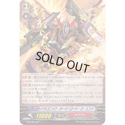 画像1: 〔状態A-〕ドラゴニック・オーバーロード・ジ・エンド【SP】{FC02/S04}《かげろう》