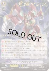 〔状態A-〕パーフェクトライザー【SP】{FC02/S06}《ノヴァグラップラー》