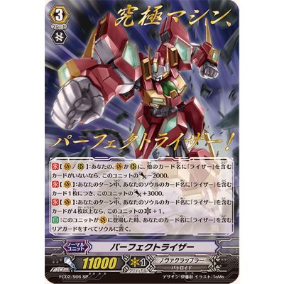 画像1: 〔状態A-〕パーフェクトライザー【SP】{FC02/S06}《ノヴァグラップラー》