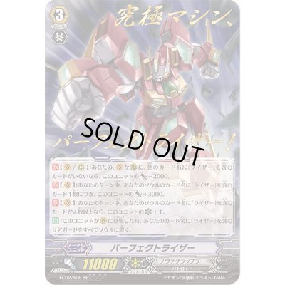 画像1: 〔状態A-〕パーフェクトライザー【SP】{FC02/S06}《ノヴァグラップラー》