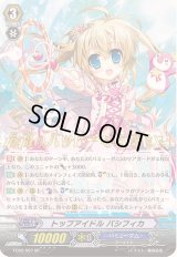 〔状態A-〕トップアイドルパシフィカ【SP】{FC02/S07}《バミューダ△》