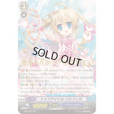 画像1: 〔状態A-〕トップアイドルパシフィカ【SP】{FC02/S07}《バミューダ△》