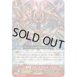 時空竜クロノスコマンド・ドラゴン【GR】{G-BT01/001}《ギアクロニクル》