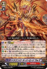 〔状態A-〕ドラゴニック・オーバーロードTheX【RRR】{G-BT01/006}《かげろう》