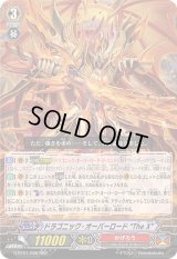 〔状態A-〕ドラゴニック・オーバーロードTheX【RRR】{G-BT01/006}《かげろう》