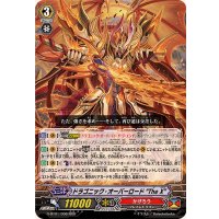 〔状態A-〕ドラゴニック・オーバーロードTheX【RRR】{G-BT01/006}《かげろう》