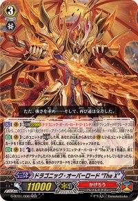 〔状態A-〕ドラゴニック・オーバーロードTheX【RRR】{G-BT01/006}《かげろう》